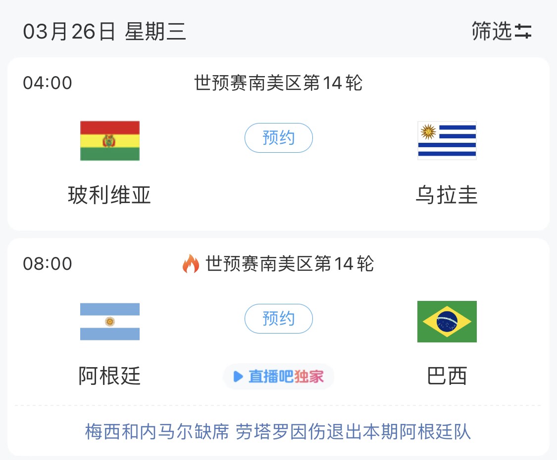 若玻利維亞主場(chǎng)不勝烏拉圭，阿根廷將在戰(zhàn)巴西前確定晉級(jí)世界杯