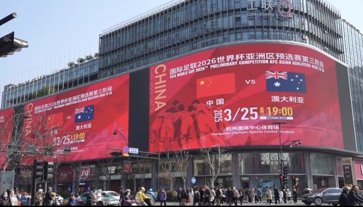 杭州339塊戶外大屏輪播國足集錦及海報，全城掀起“中國紅”