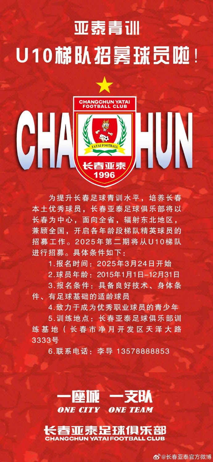 立足本土 亞泰青訓(xùn)U10隊招生啦！