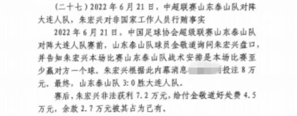 網(wǎng)傳判決書：泰山3-0大連人，賽前金敬道告知戰(zhàn)術(shù)是至少贏對(duì)方1球