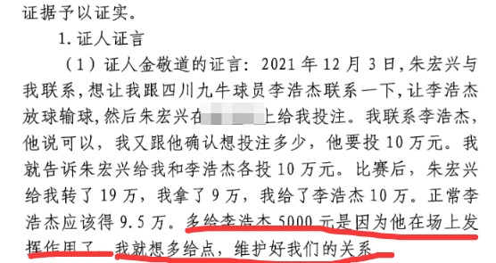 多給5000？金敬道：李浩杰發(fā)揮了作用，我多給點(diǎn)維護(hù)好我們的關(guān)系