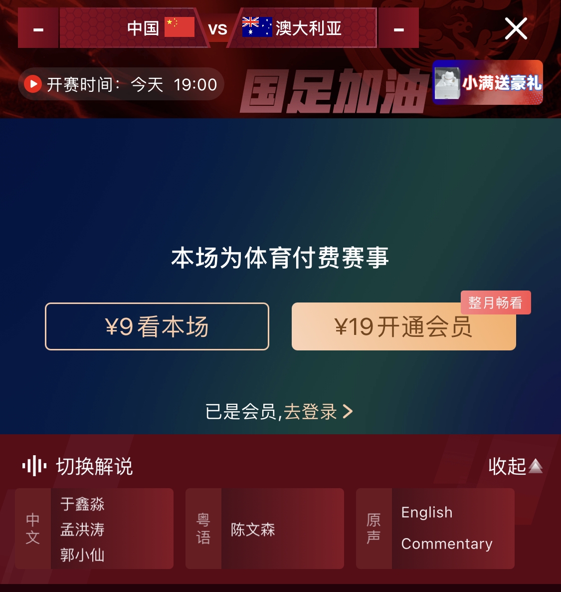 依舊付費！轉(zhuǎn)播方顯示，國足今晚戰(zhàn)澳大利亞單場9元觀看