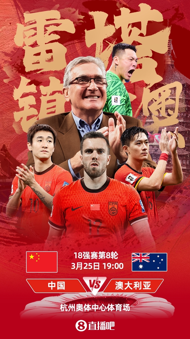 世預賽-中澳之戰(zhàn)首發(fā)：韓鵬飛、楊澤翔先發(fā)，塞鳥、王鈺棟替補