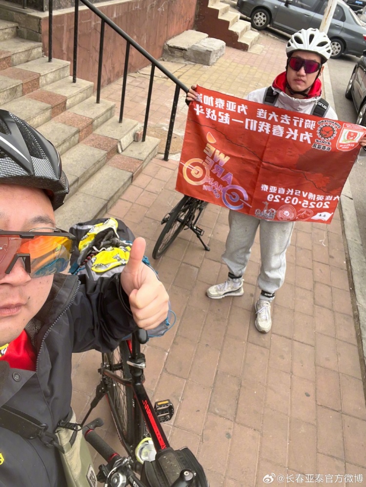 從長春到大連7天騎行747公里，亞泰球迷用特殊的方式為球隊(duì)加油