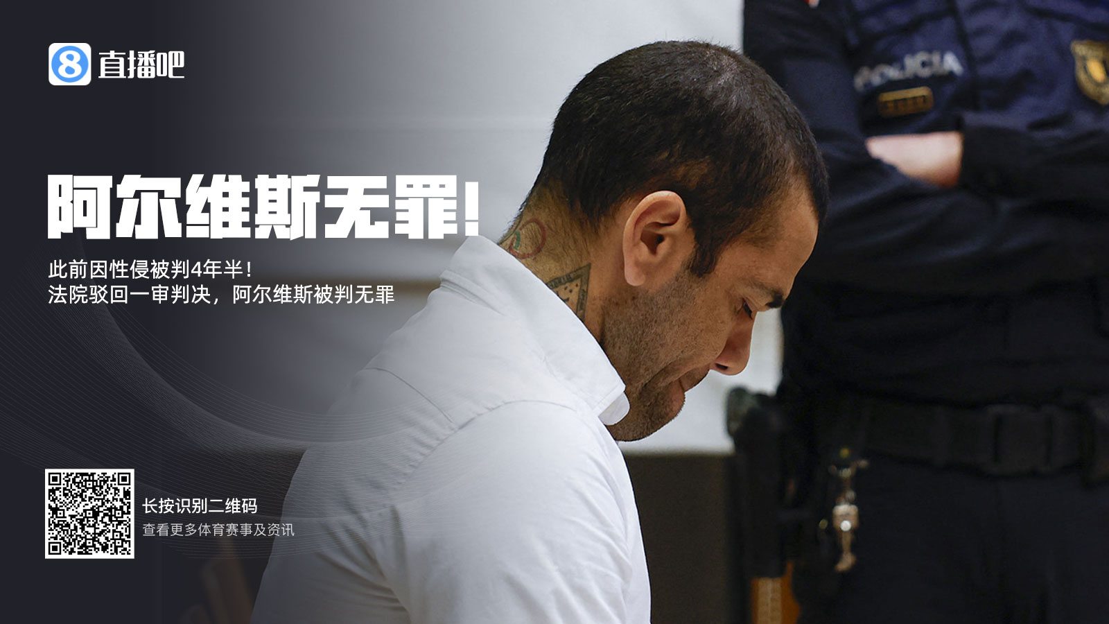 曾被拘留14個月&交100萬保釋金！專家：阿爾維斯可索賠11000歐元