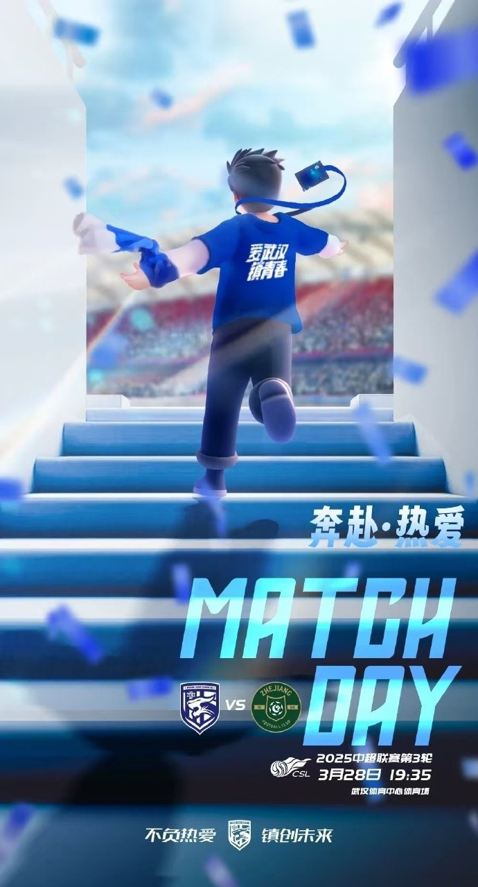 武漢三鎮(zhèn)隊(duì)首發(fā)及替補(bǔ)球員名單出爐，賽季主場首戰(zhàn)