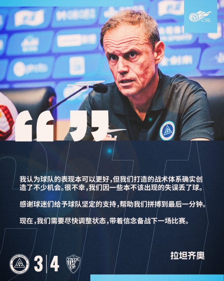 拉坦齊奧：我認(rèn)為球隊(duì)的表現(xiàn)本可以更好，我們需要盡快調(diào)整狀態(tài)