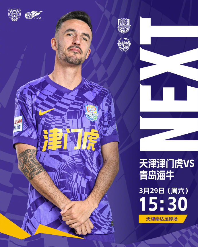 津門虎vs海牛首發(fā)：五外援PK四外援，巴頓、林創(chuàng)益出戰(zhàn)