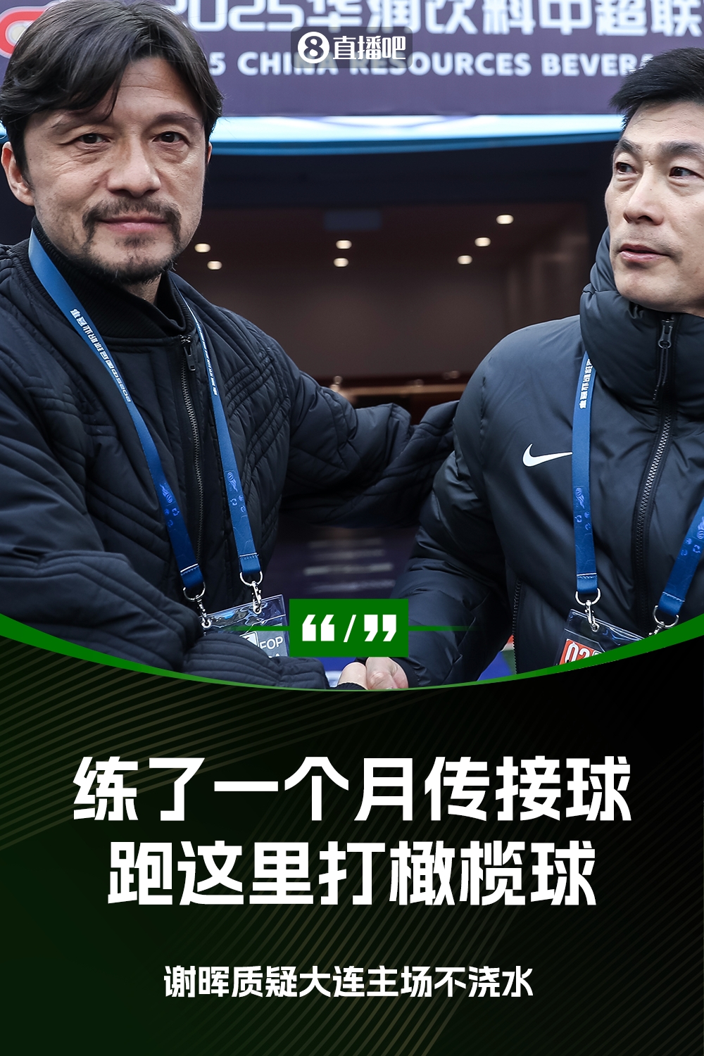 謝暉：不知道為什么不澆水？練了一個月的傳接球，跑這里打橄欖球