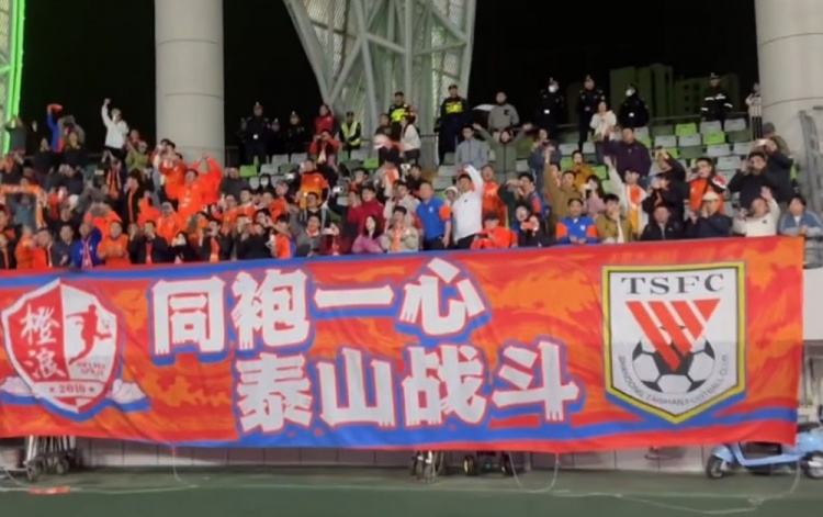4-3逆轉(zhuǎn)梅州賽后，泰山球員來到客隊(duì)看臺(tái)向200多名客場(chǎng)球迷謝場(chǎng)