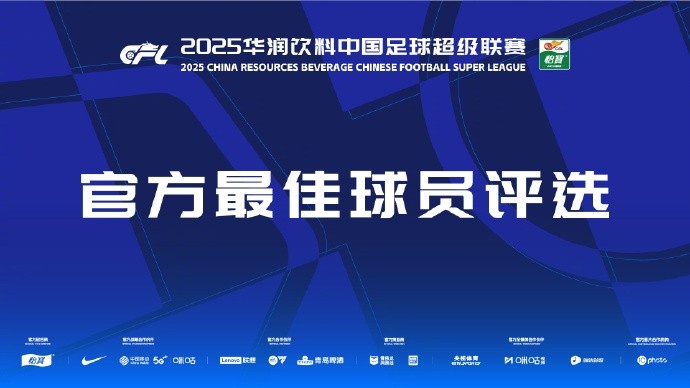 中超第三輪最佳候選：阿齊茲、布彭扎、約尼查、馬萊萊、米內羅