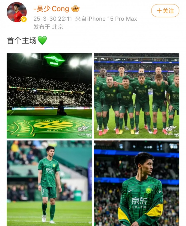 主場1-1戰(zhàn)平蓉城，國安后衛(wèi)吳少聰社媒曬比賽照：首個(gè)主場