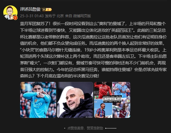 詹?。郝窃佻F(xiàn)昔日強(qiáng)大控制力，今年的足總杯誰能擋得住他們？
