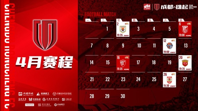 4月賽程來啦！