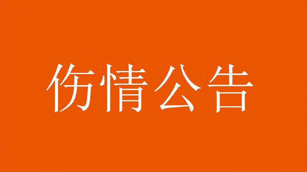 泰山官方：王彤右肩鎖關(guān)節(jié)脫位，預(yù)計(jì)恢復(fù)期約為6周