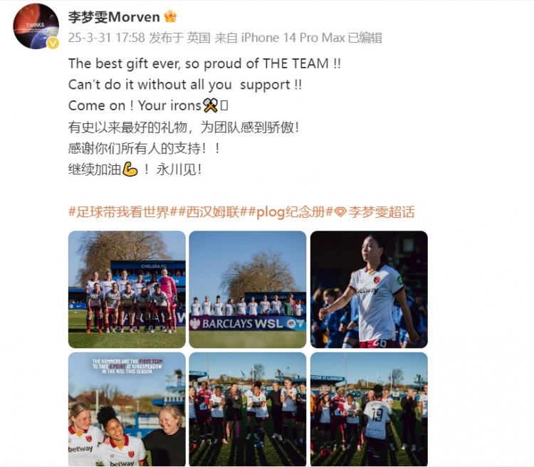 留洋女將李夢雯發(fā)文：有史以來最好的禮物，為團隊感到驕傲