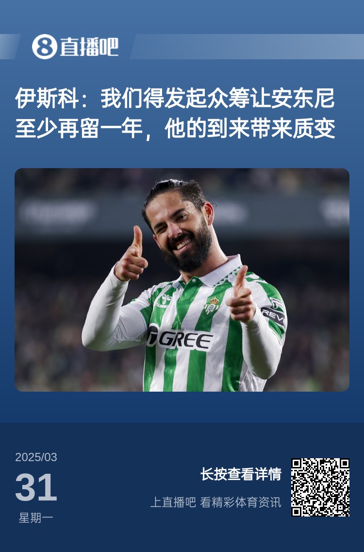 詹俊：如果安東尼賽季結(jié)束離開曼聯(lián)加盟貝蒂斯，是不是皆大歡喜？