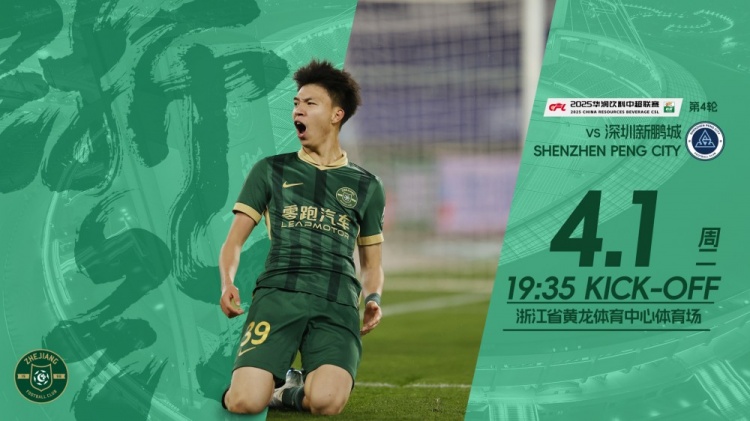 小將繼續(xù)沖！浙江隊(duì)發(fā)布賽前海報(bào)，王鈺棟作為主角