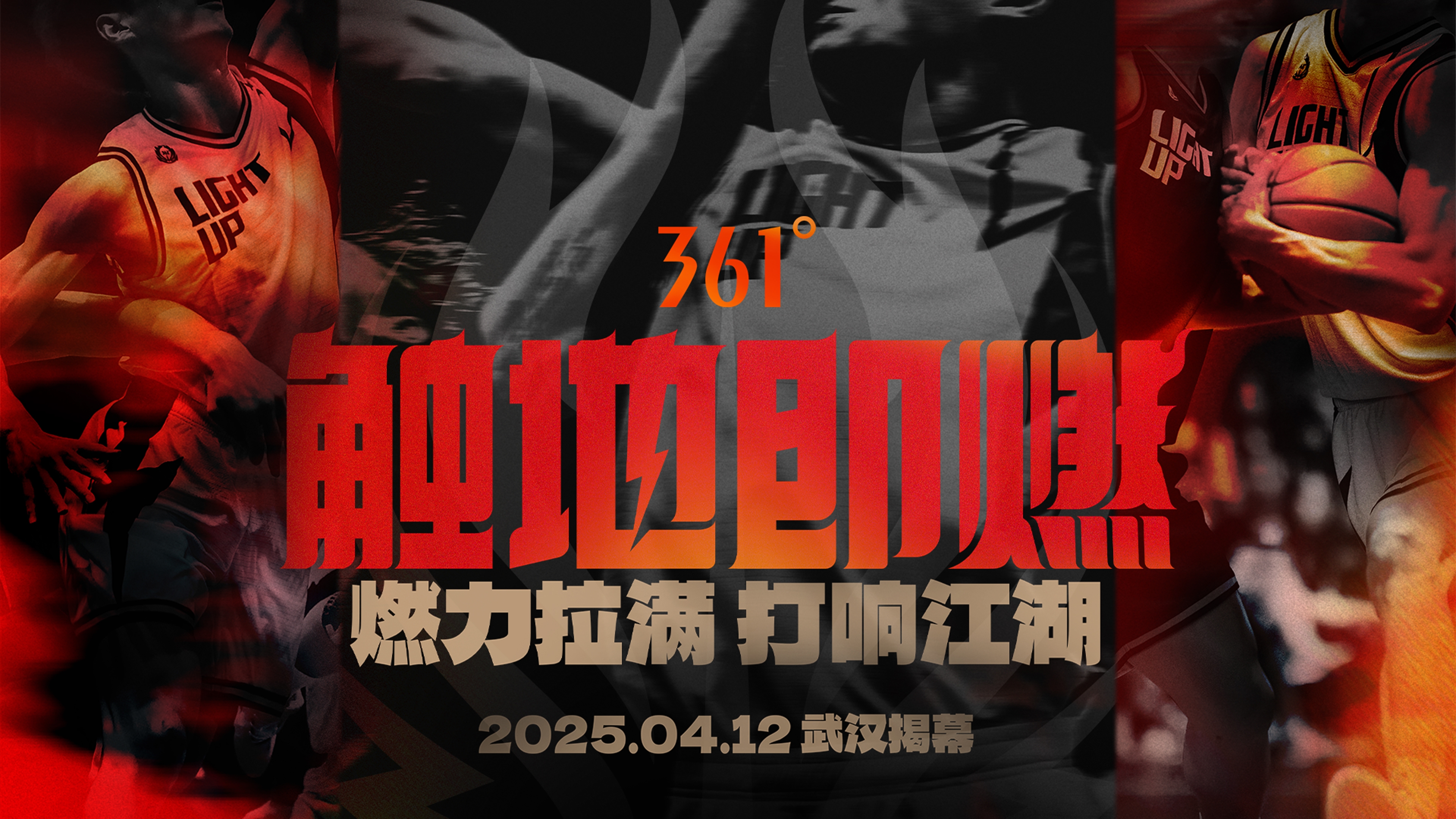 「觸地即燃」新賽季！江湖重逢！燃力拉滿！4月12日中國(guó)武漢揭幕