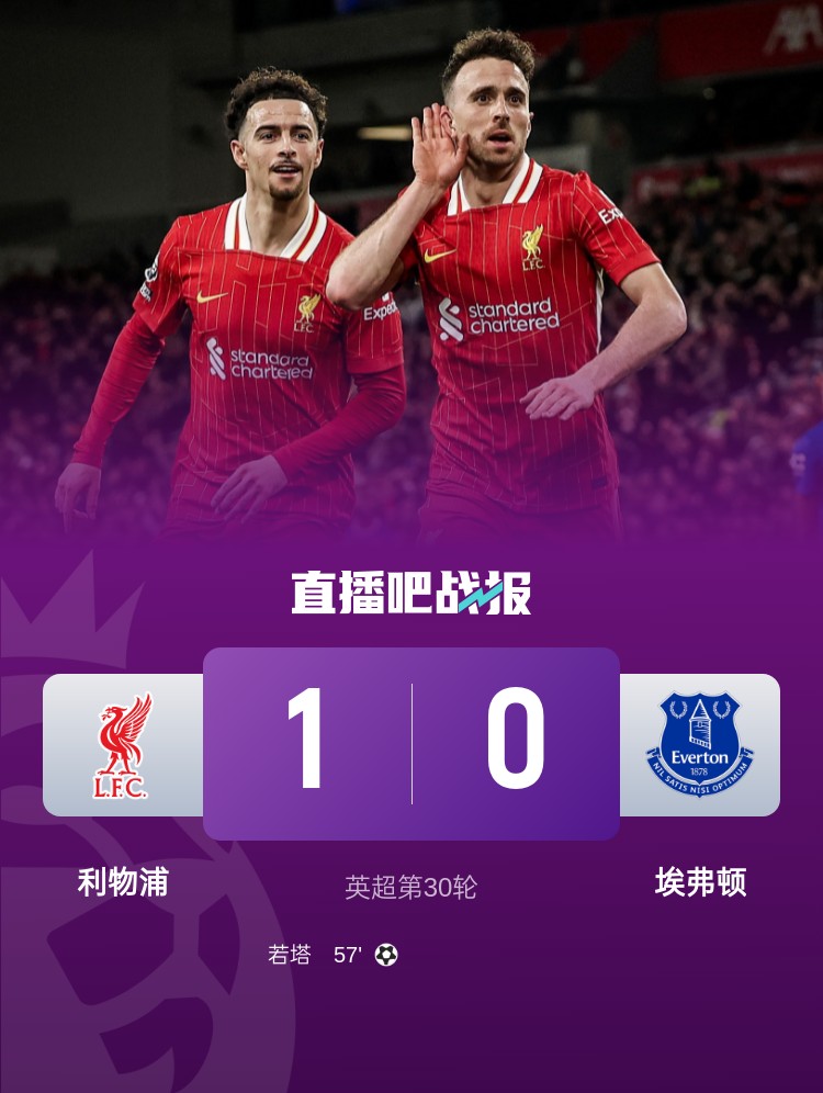 詹?。罕愂Ю?埃弗頓帶來麻煩，紅軍昨晚是一場險(xiǎn)勝千萬別自滿